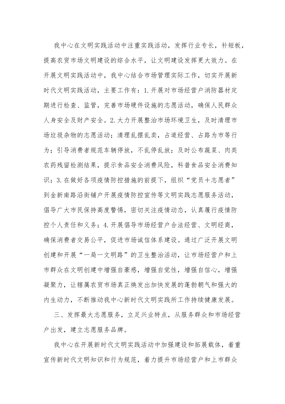 区市管中心新时代文明实践所2022年上半年工作总结和下半年工作安排.docx_第3页