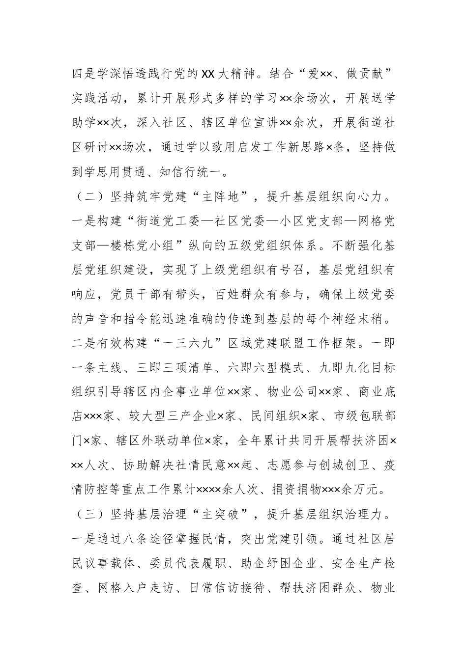 X街道党工委书记在本年度抓基层党建工作述职报告.docx_第3页