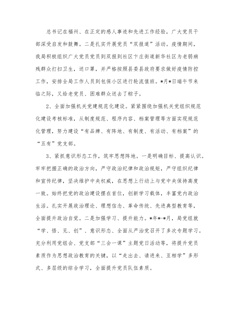 县统计局2022年上半年工作总结.docx_第2页