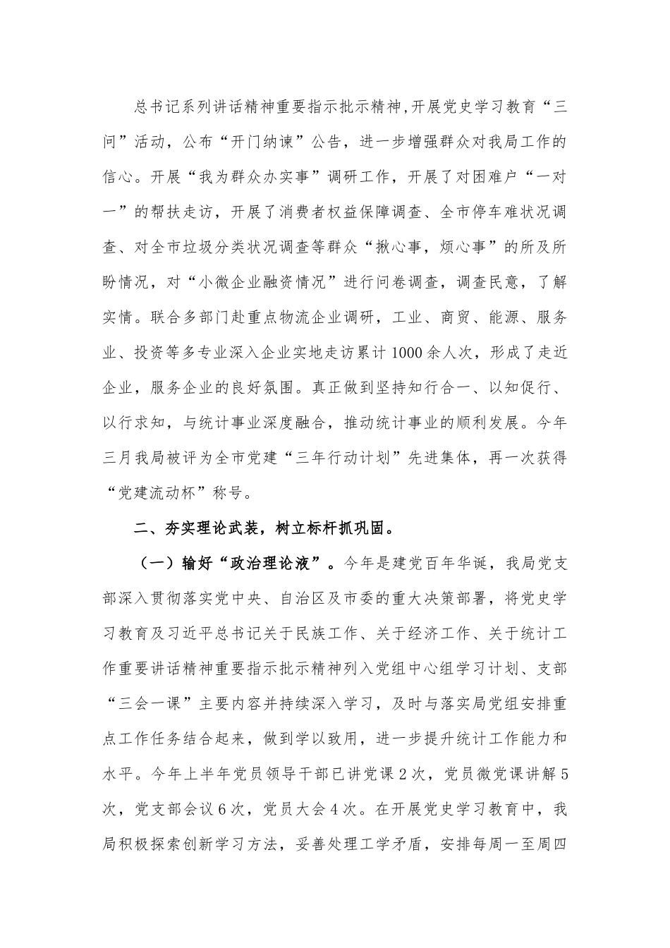 XX局党支部2022年党建工作总结.docx_第2页
