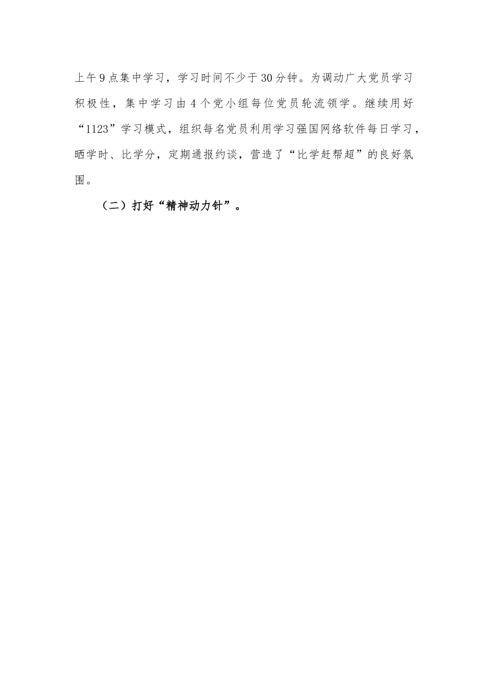 XX局党支部2022年党建工作总结.docx_第3页