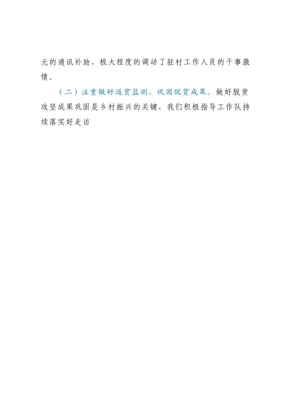 xx局2023年驻村帮扶第一季度工作汇报.docx_第2页