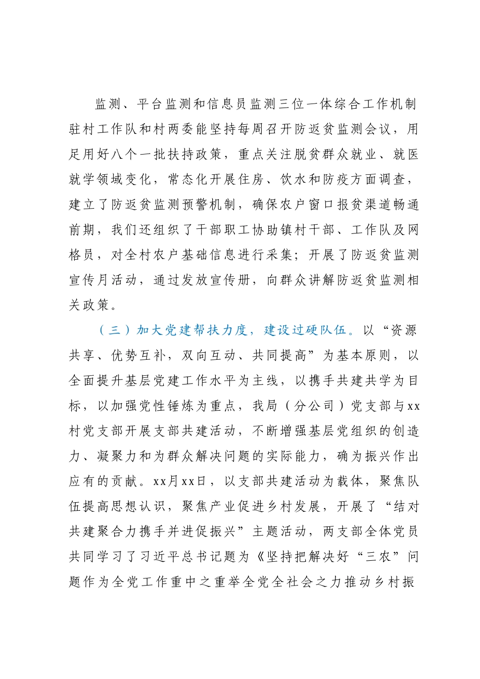 xx局2023年驻村帮扶第一季度工作汇报.docx_第3页