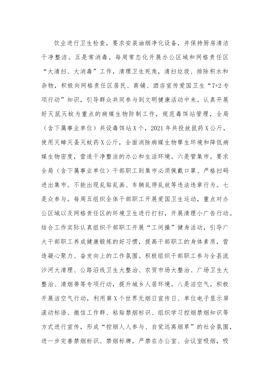 XX局开展爱国卫生专项行动工作总结.docx_第3页