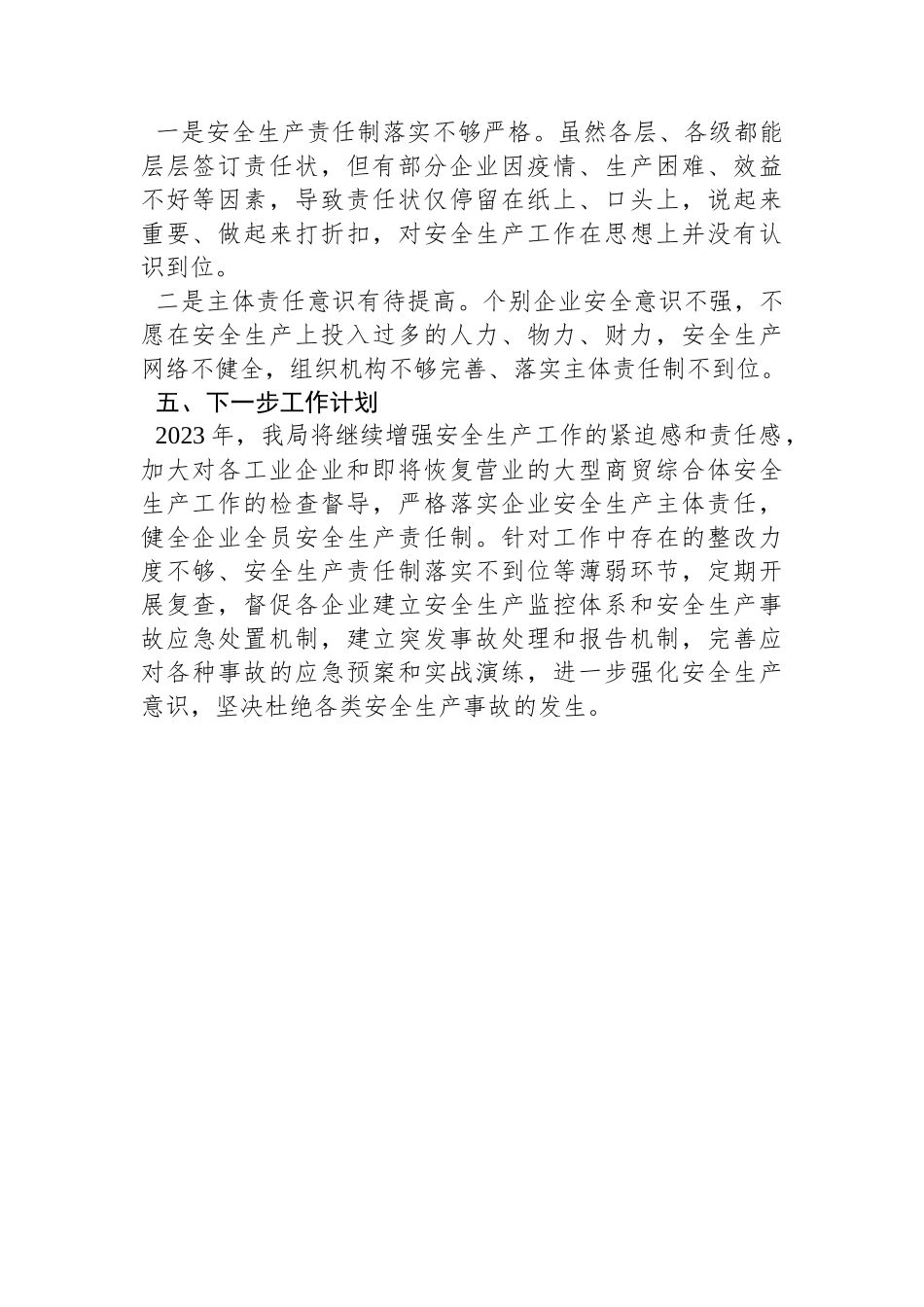区工业和信息化局一季度安全生产工作总结.docx_第2页