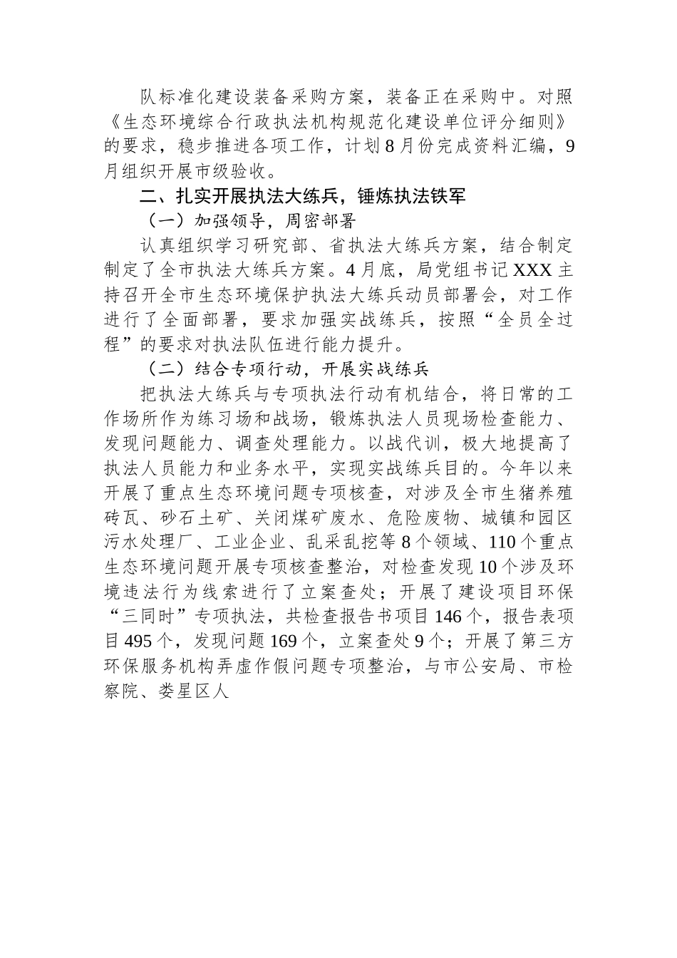XX市2023年执法大练兵半年工作总结.docx_第2页