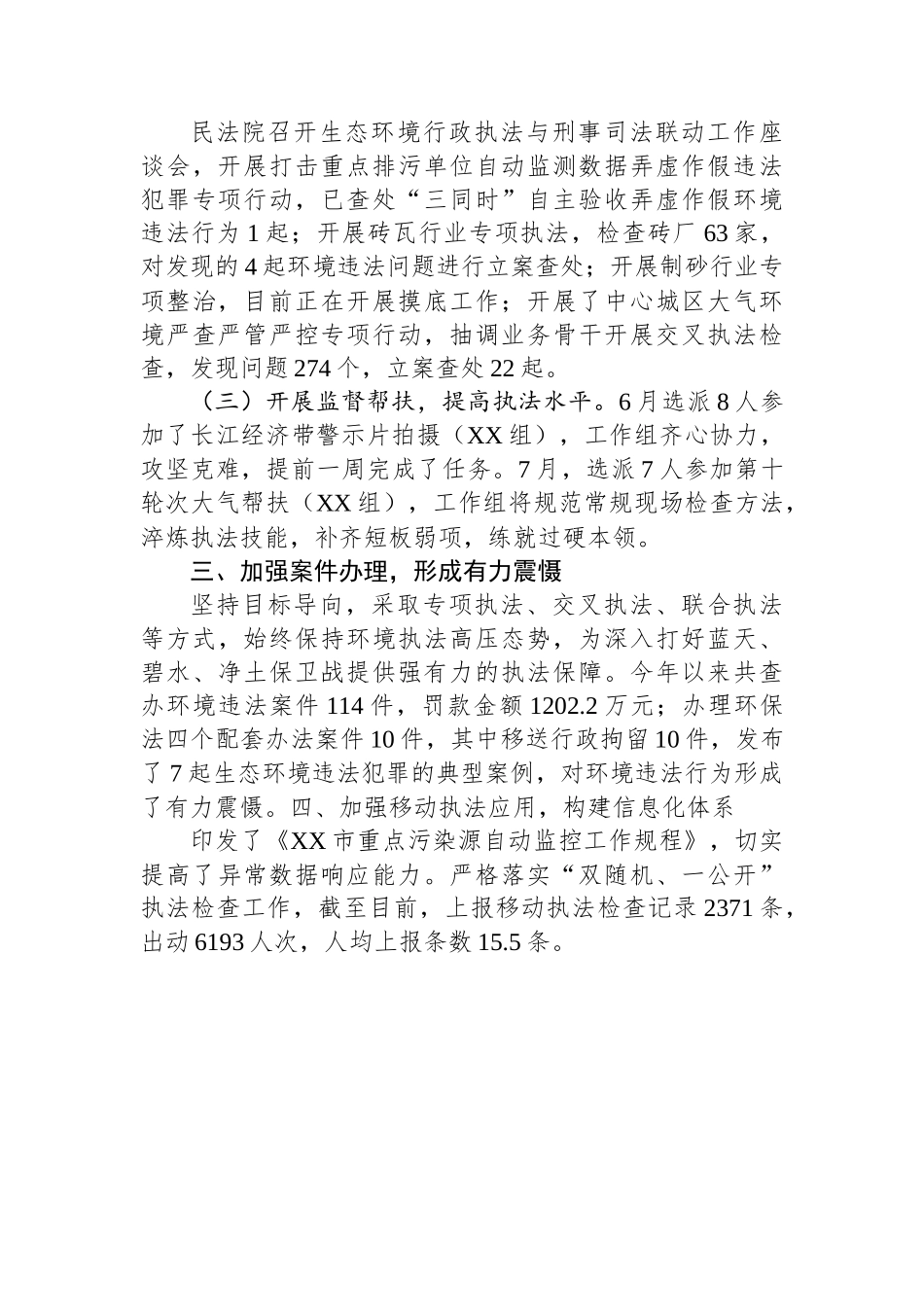 XX市2023年执法大练兵半年工作总结.docx_第3页