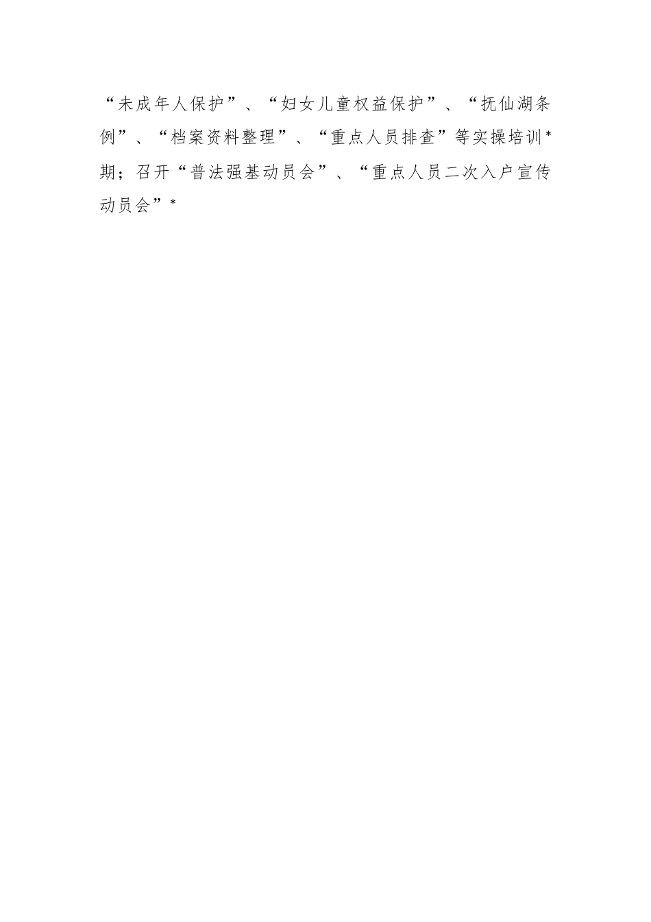 XX街道办事处“普法强基补短板”专项行动工作情况报告.docx_第2页