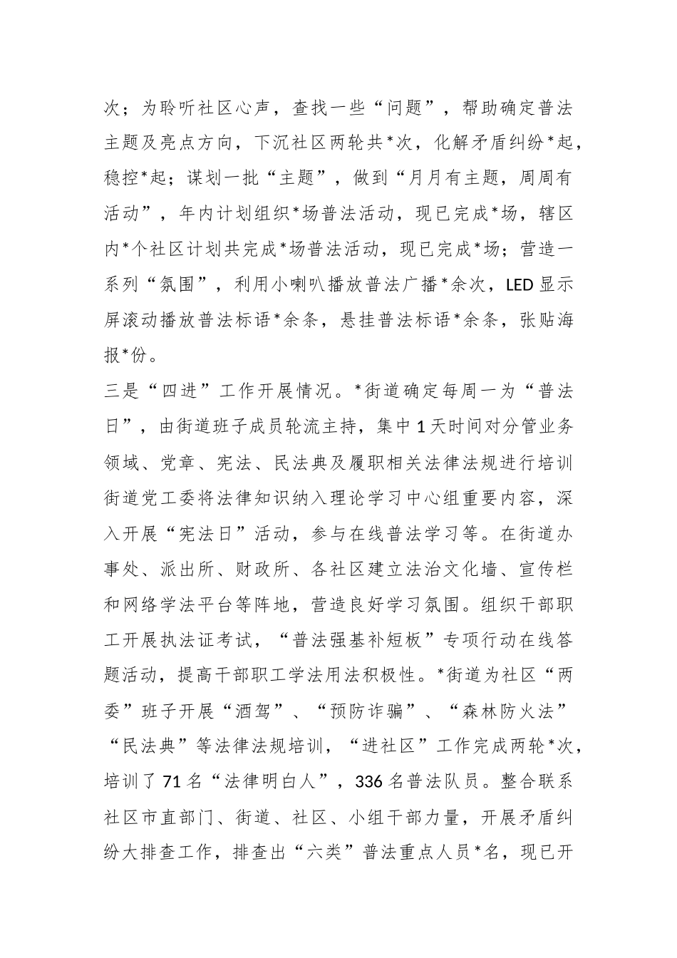 XX街道办事处“普法强基补短板”专项行动工作情况报告.docx_第3页