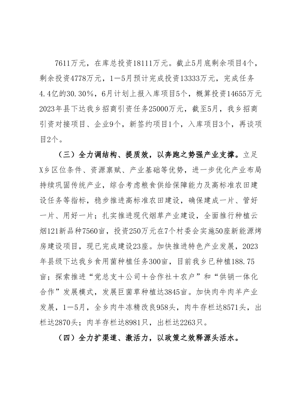 X乡2023年政府工作报告主要工作任务分解立项督查清单落实情况报告.docx_第3页