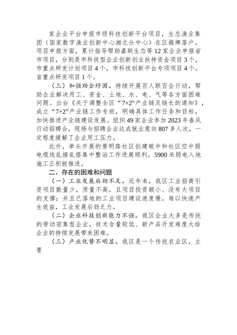 区科技和工业信息化局2023年一季度工作总结.docx_第2页