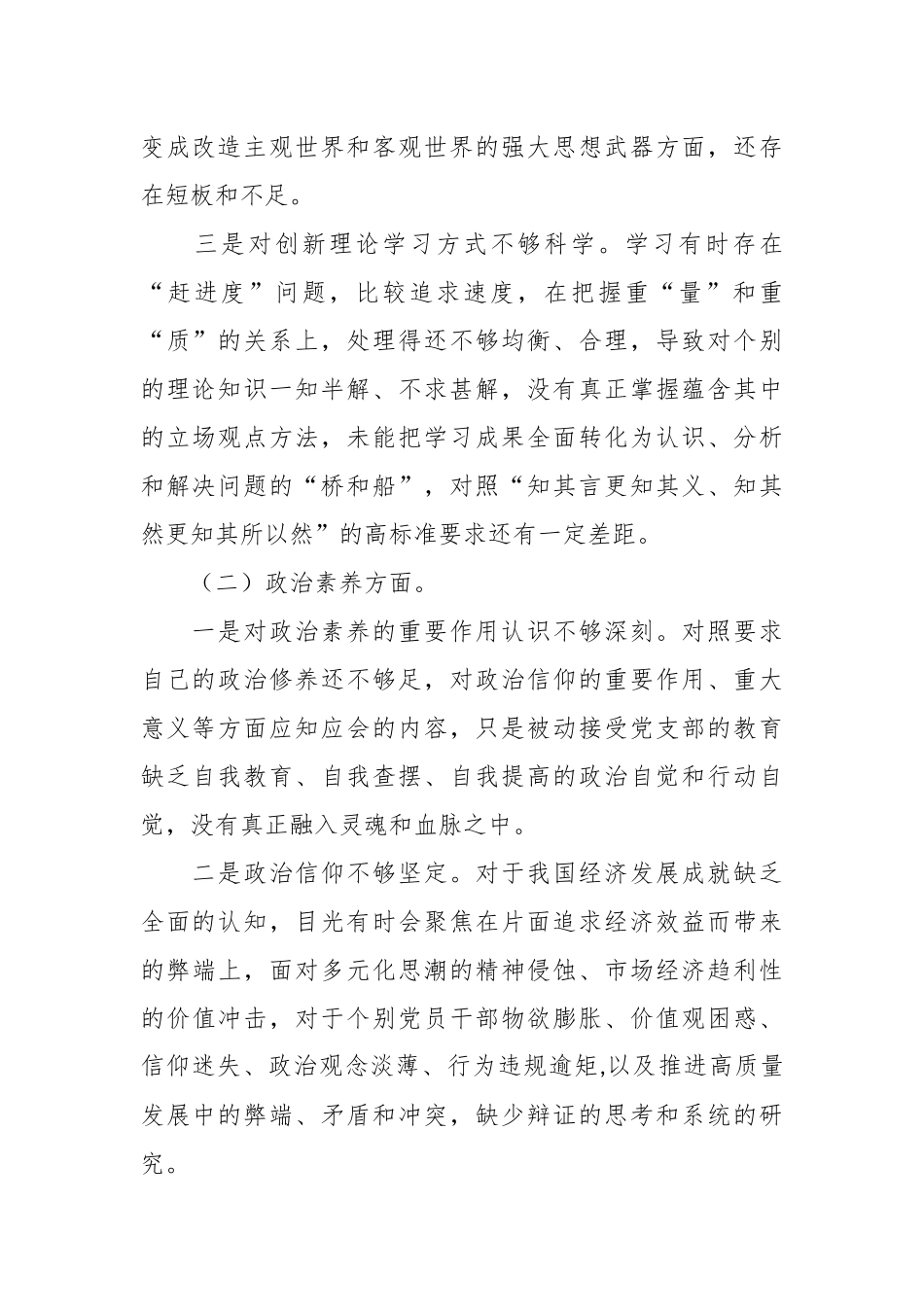 关于党员主题教育专题民主生活会个人对照检查材料.docx_第3页