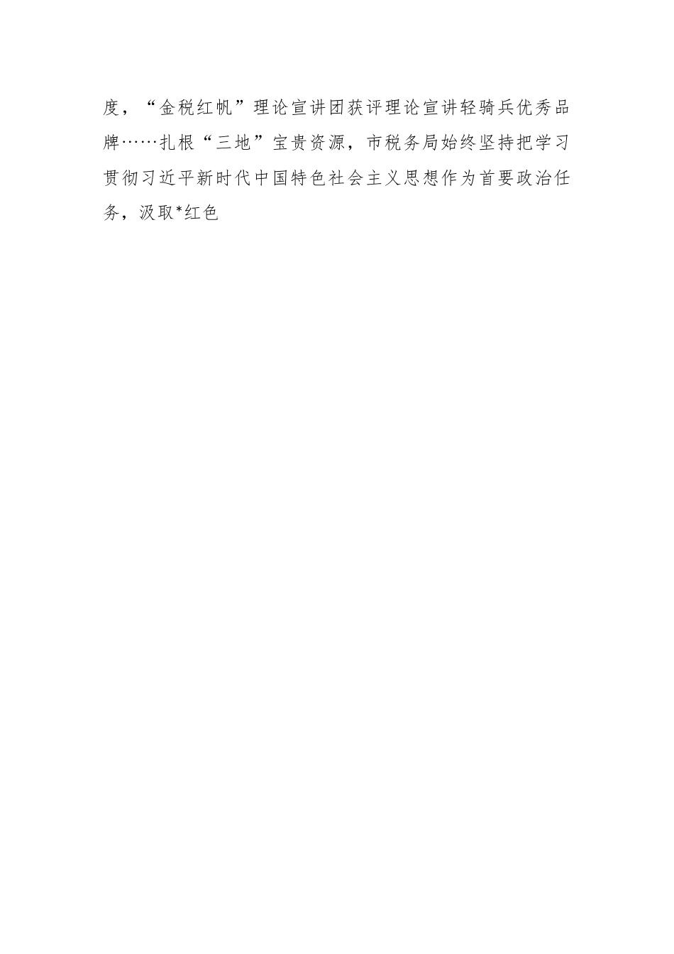关于实施“八大提升行动”推动建设高素质高颜值高质量发展工作报告.docx_第2页