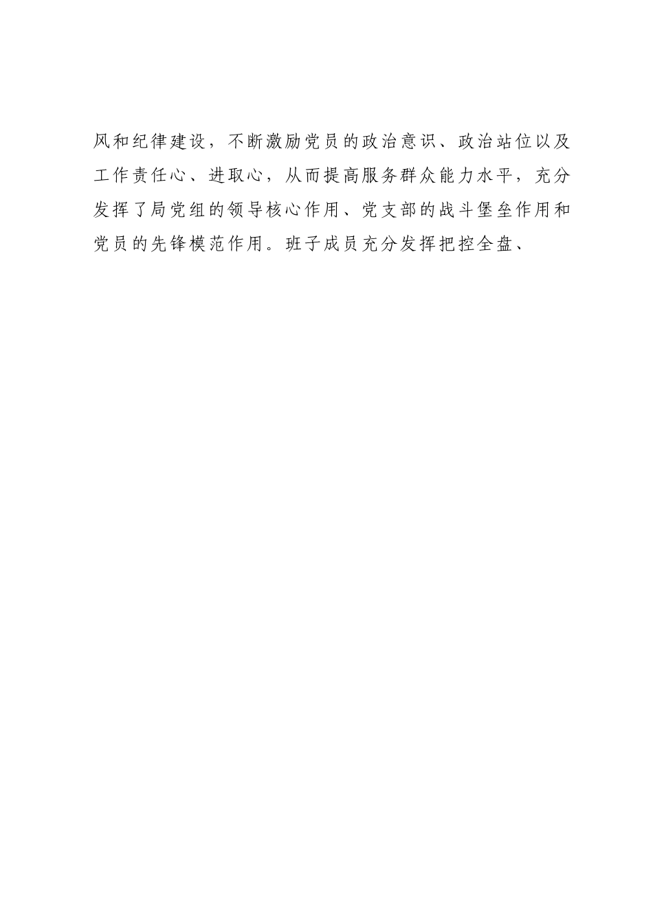 X局2023年上半年机关党建工作总结和下半年工作思路.docx_第2页