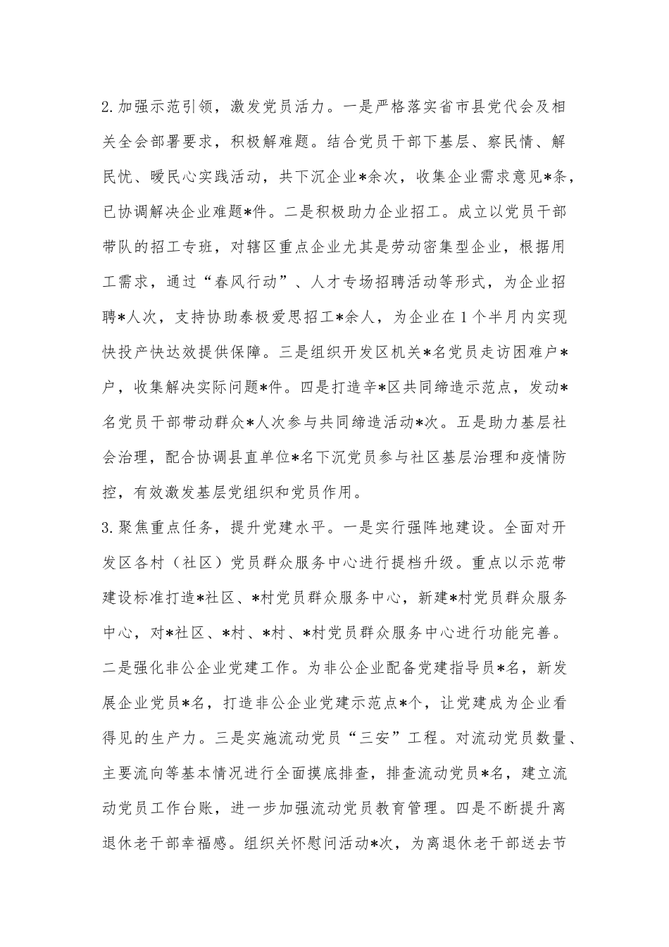 XX开发区基层党建工作述职报告.docx_第2页