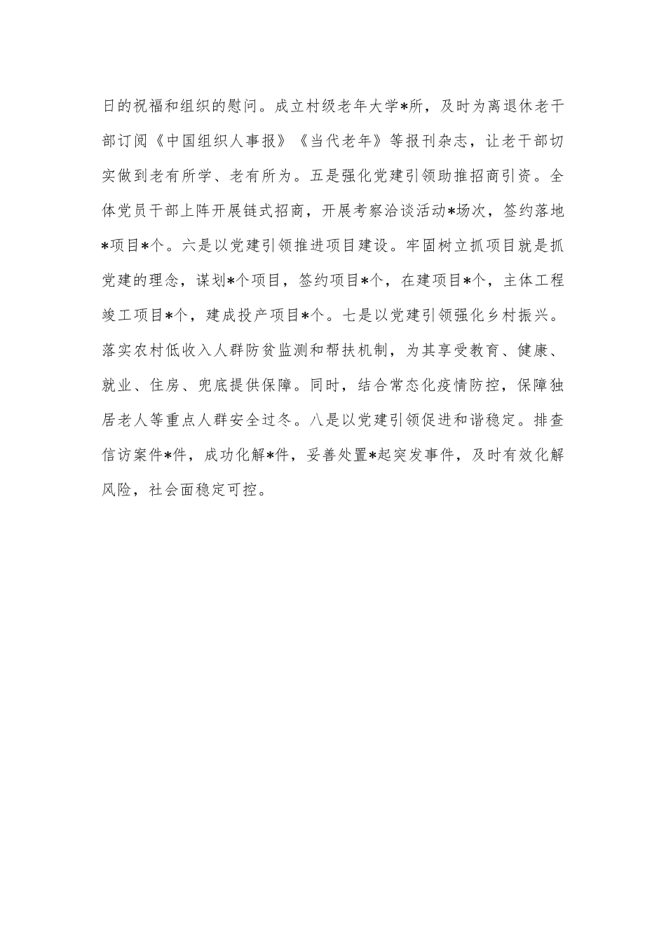 XX开发区基层党建工作述职报告.docx_第3页