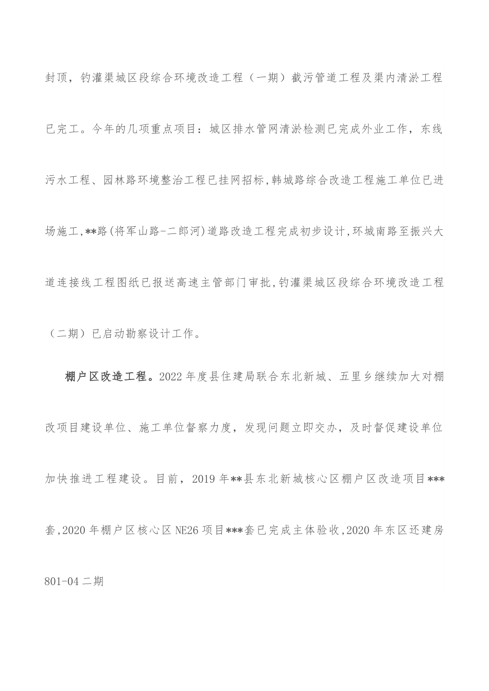 县住建局2022年上半年工作总结及下半年工作计划.docx_第2页