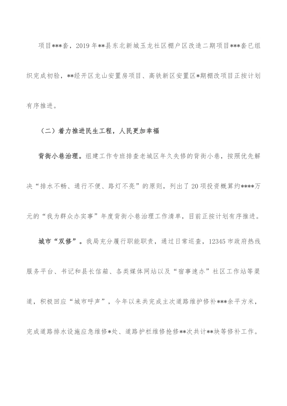 县住建局2022年上半年工作总结及下半年工作计划.docx_第3页