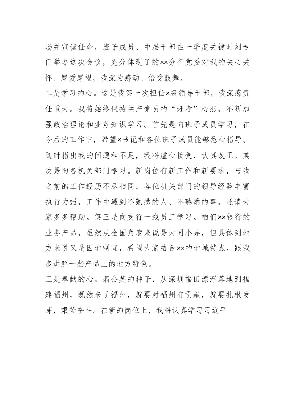 XX新任银行领导就职讲话.docx_第3页