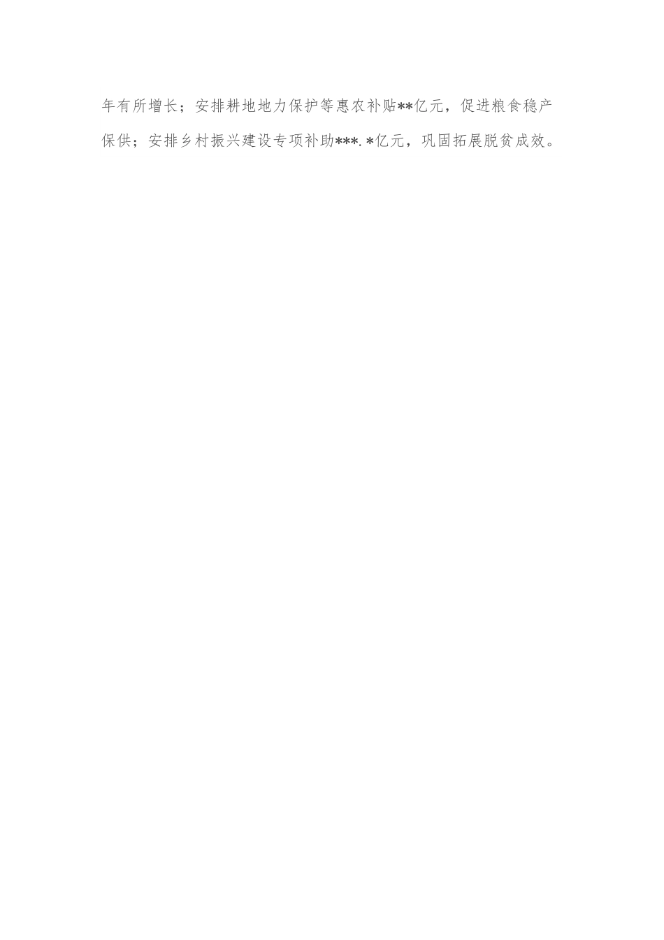 关于2021年度x级预算执行和其他财政收支的审计工作报告.docx_第2页