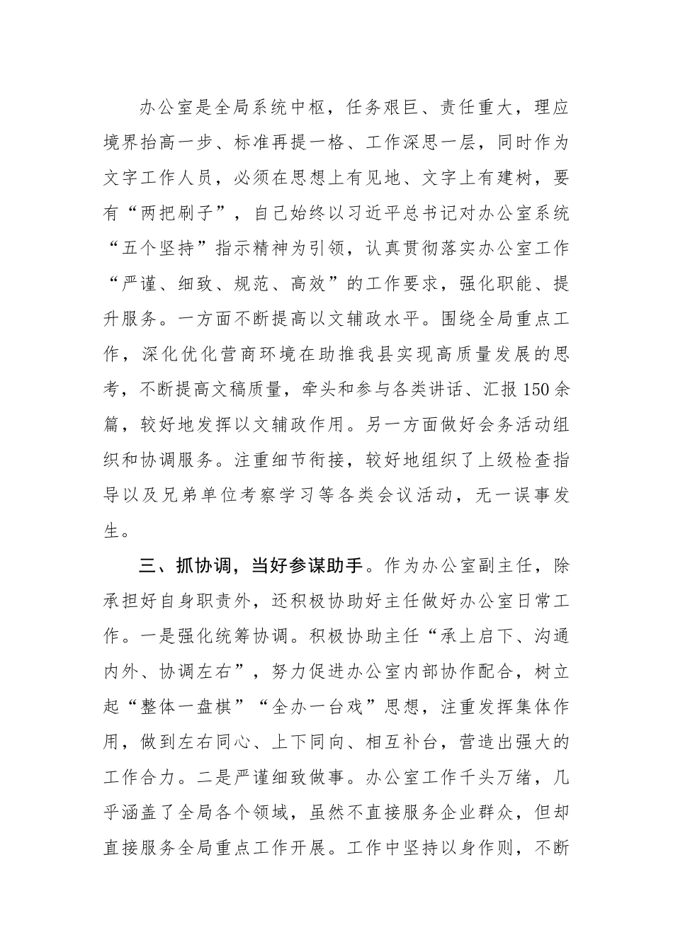 办公室副主任2022年度个人工作总结.docx_第2页