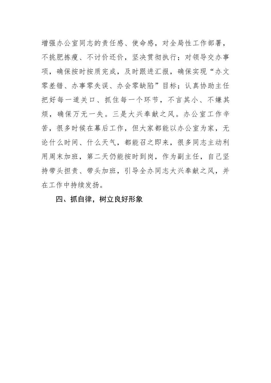 办公室副主任2022年度个人工作总结.docx_第3页