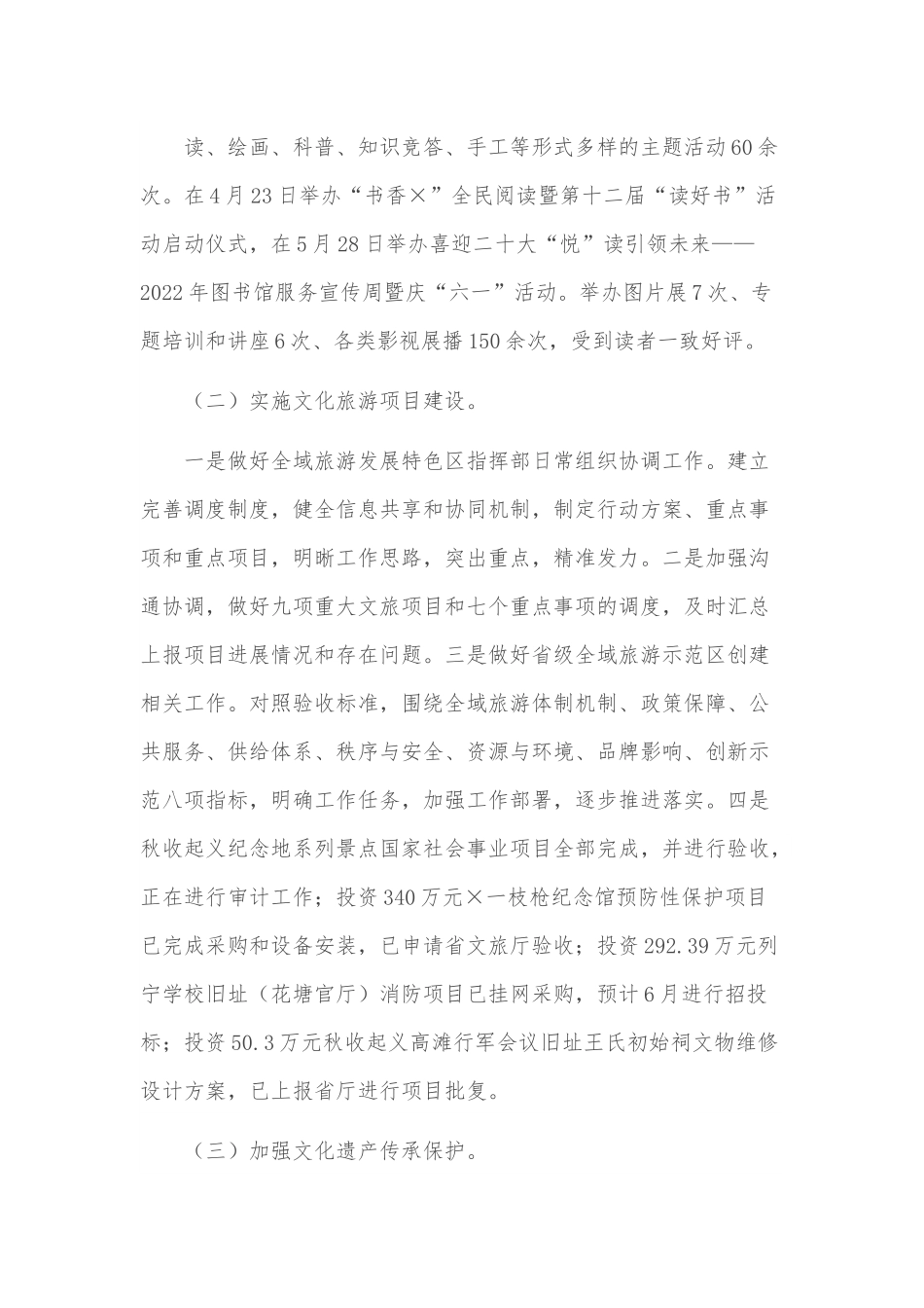 县文化广电新闻出版旅游局2022年上半年工作总结及下半年工作打算.docx_第3页