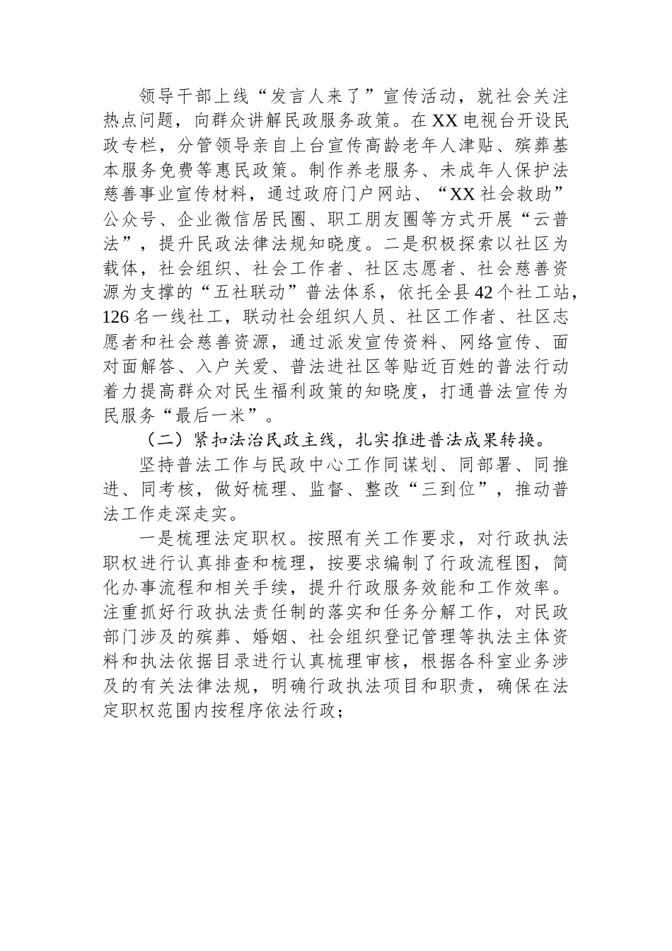 县民政局关于2023年普法工作情况的自查报告.docx_第3页