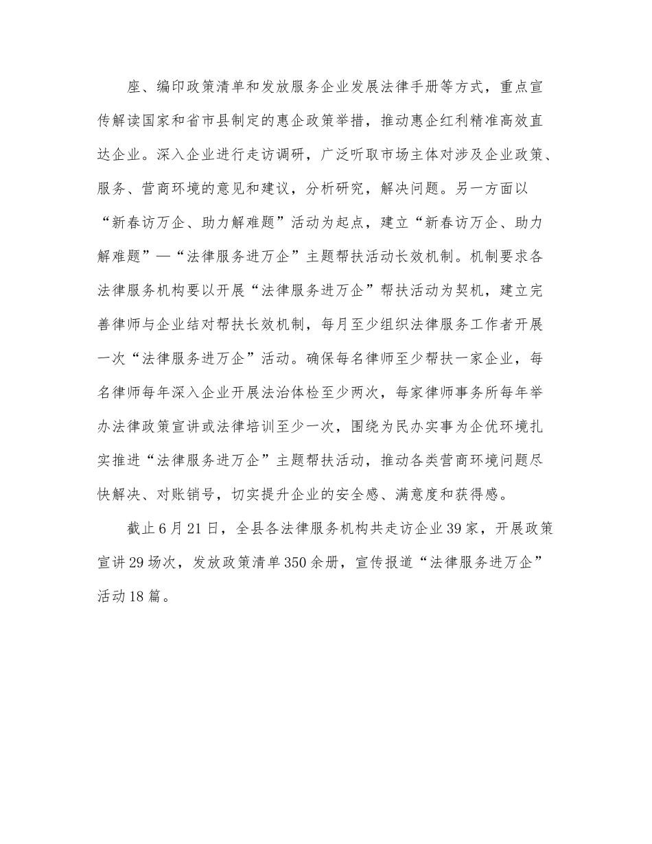 XX县司法局公共法律服务管理股2022年第二季度工作总结.docx_第2页