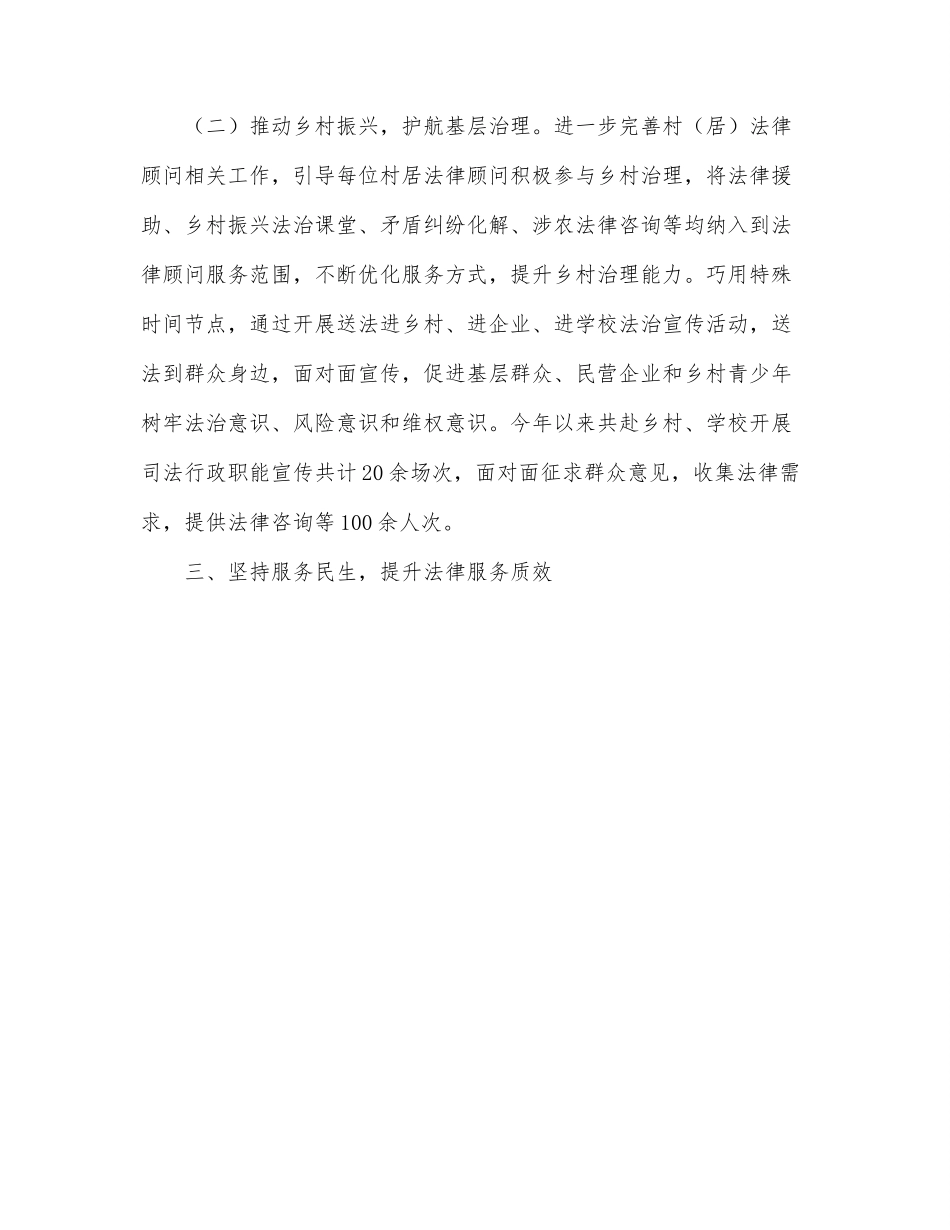 XX县司法局公共法律服务管理股2022年第二季度工作总结.docx_第3页