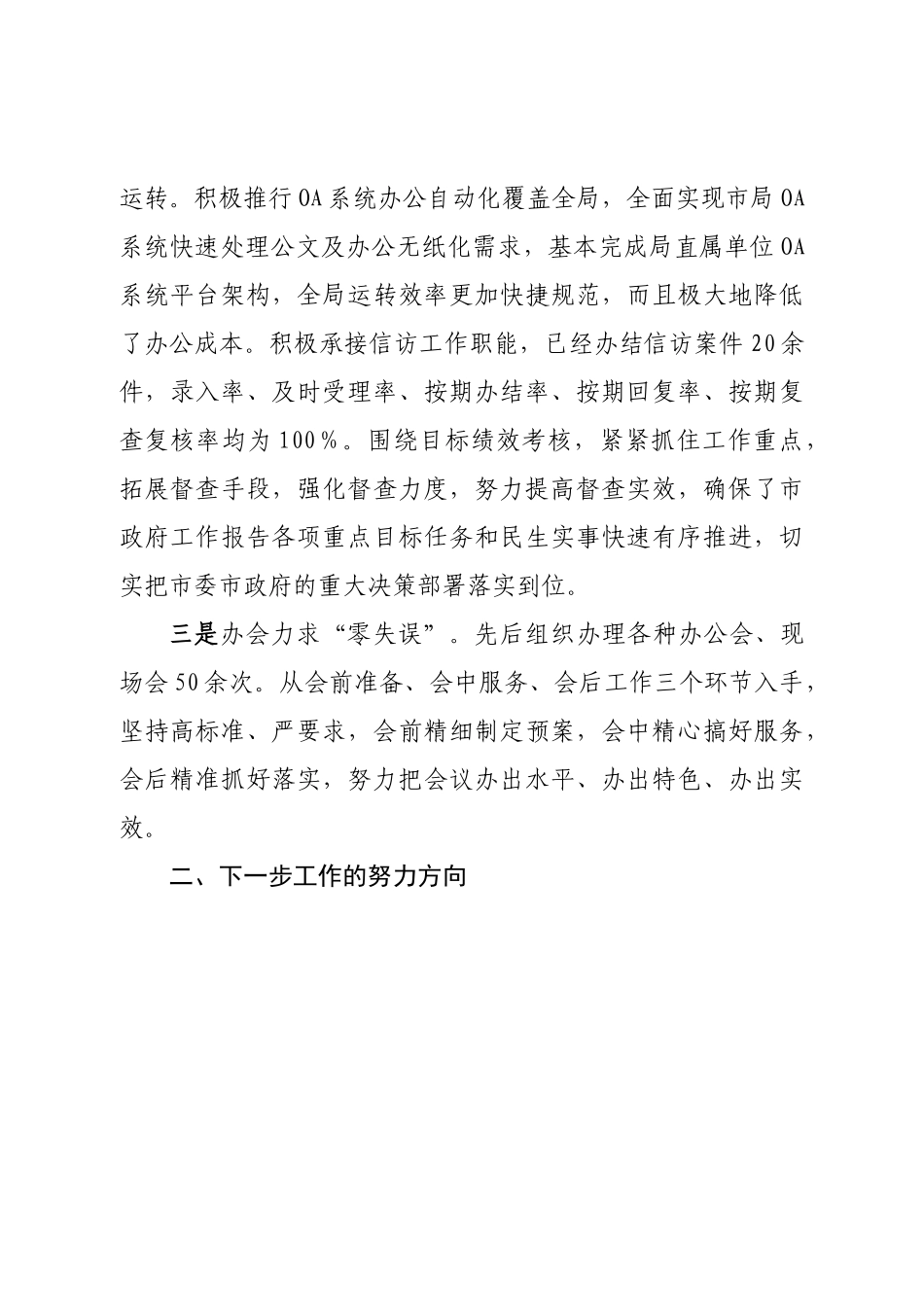 办公室主任在2022年条线工作会议上的交流发言.doc_第3页