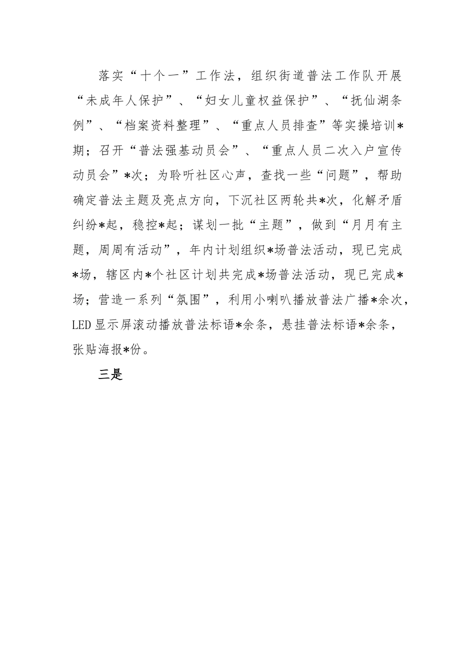 “普法强基补短板”专项行动工作情况报告（街道办事处）.docx_第2页