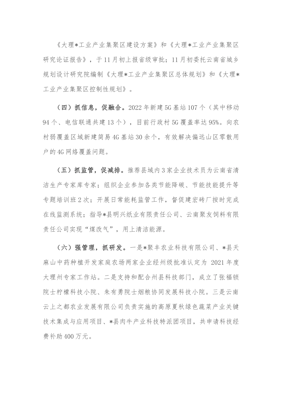 县工业信息和科技局2022年工作总结和2023年工作计划.docx_第3页