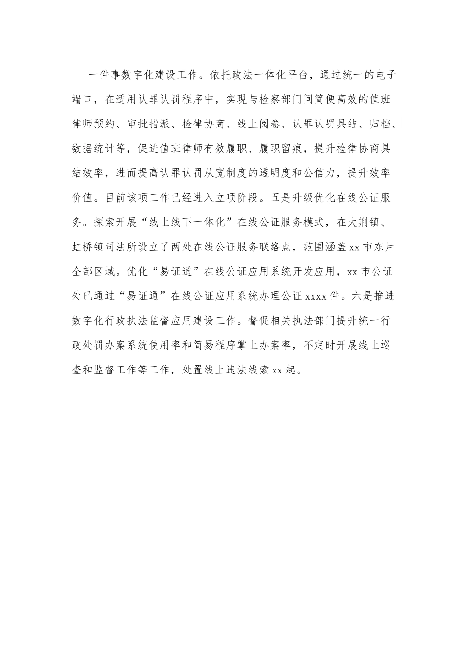 xx市司法局2022年上半年工作总结和下半年工作思路.docx_第3页