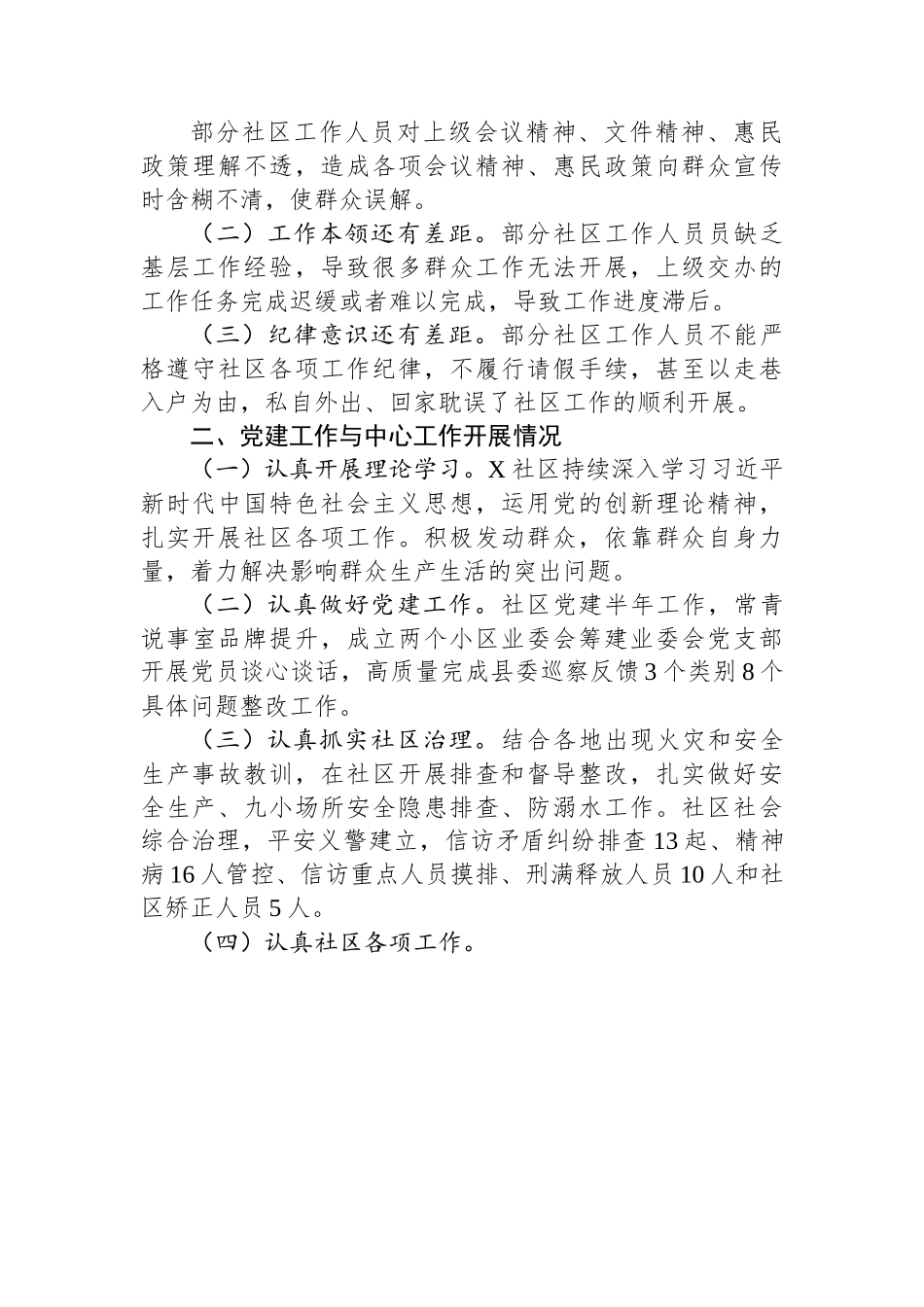 关于2023年上半年社区工作总结汇报.docx_第3页