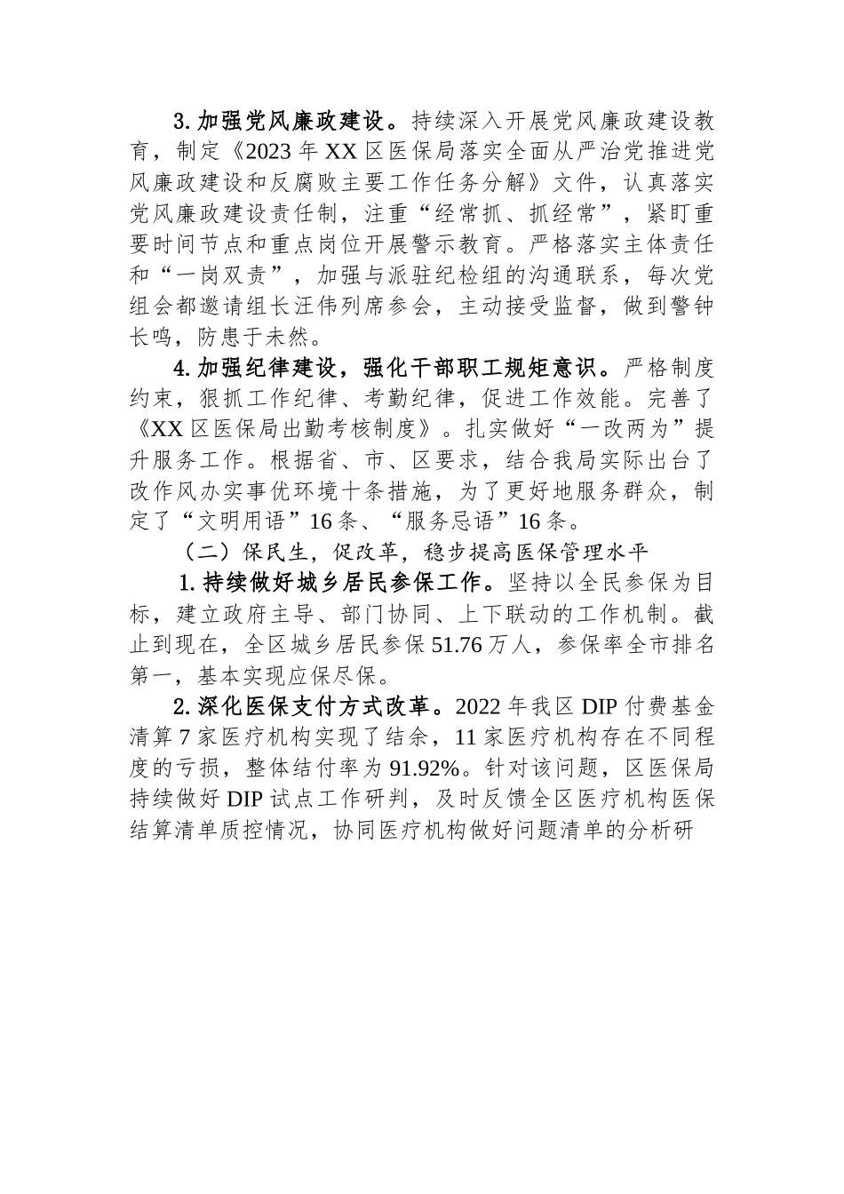 区医疗保障局2023年上半年工作总结 及下半年工作计划.docx_第2页