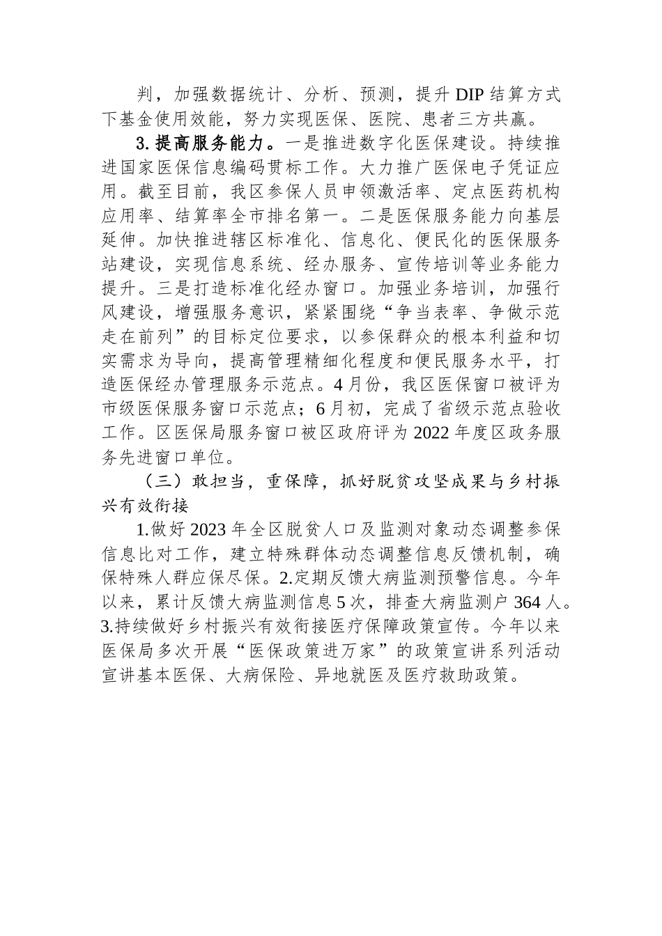 区医疗保障局2023年上半年工作总结 及下半年工作计划.docx_第3页