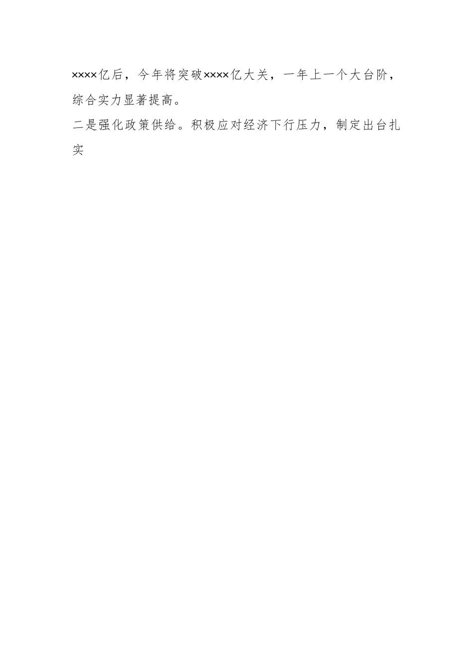 XX市发改委2022年工作述职报告（全文2821字）.docx_第2页