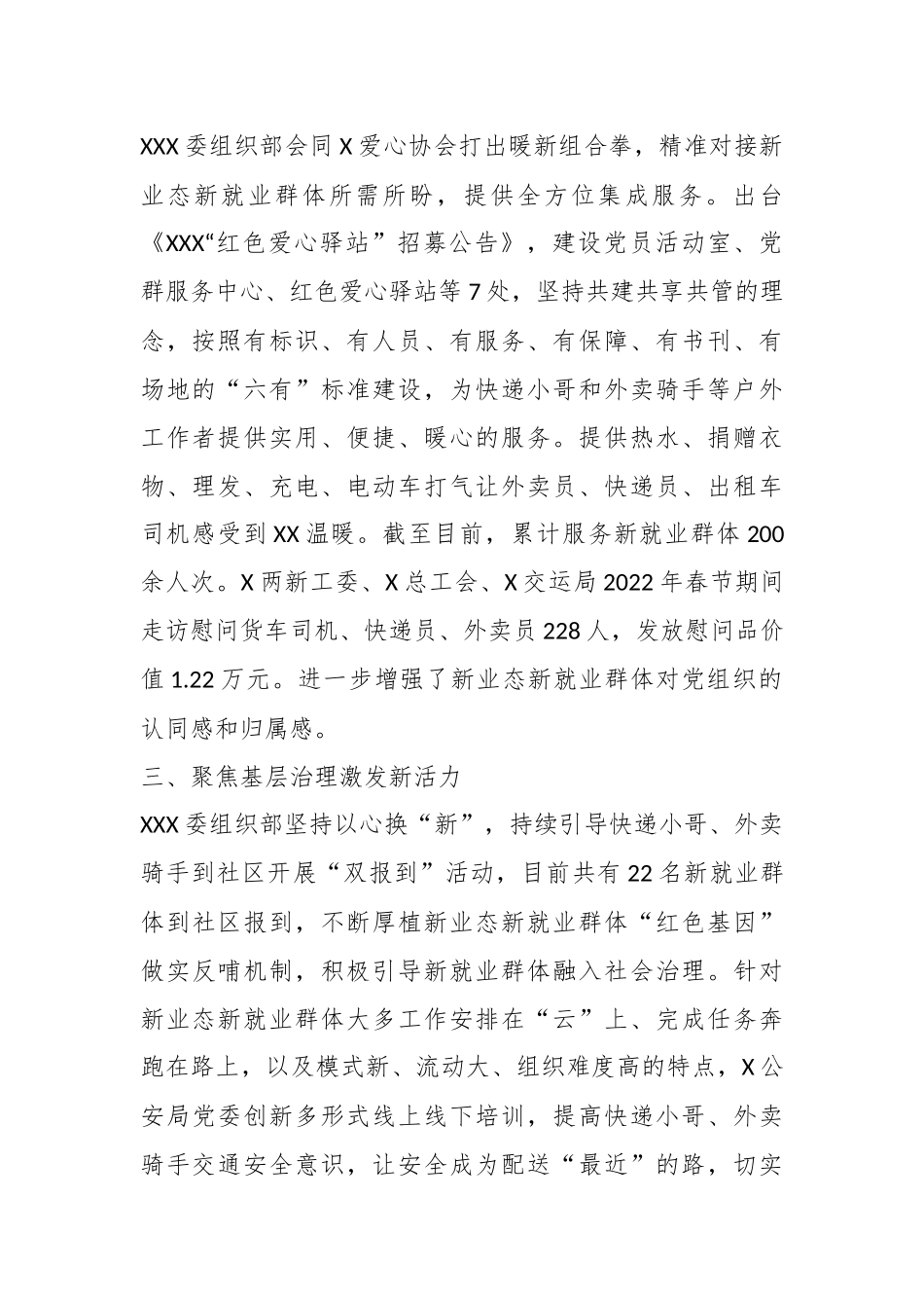 “三聚”促“三新”提升新业态新就业群体党建工作情况汇报.docx_第3页