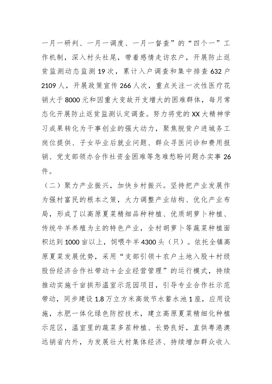 关于2023年上半年驻村帮扶工作总结.docx_第3页