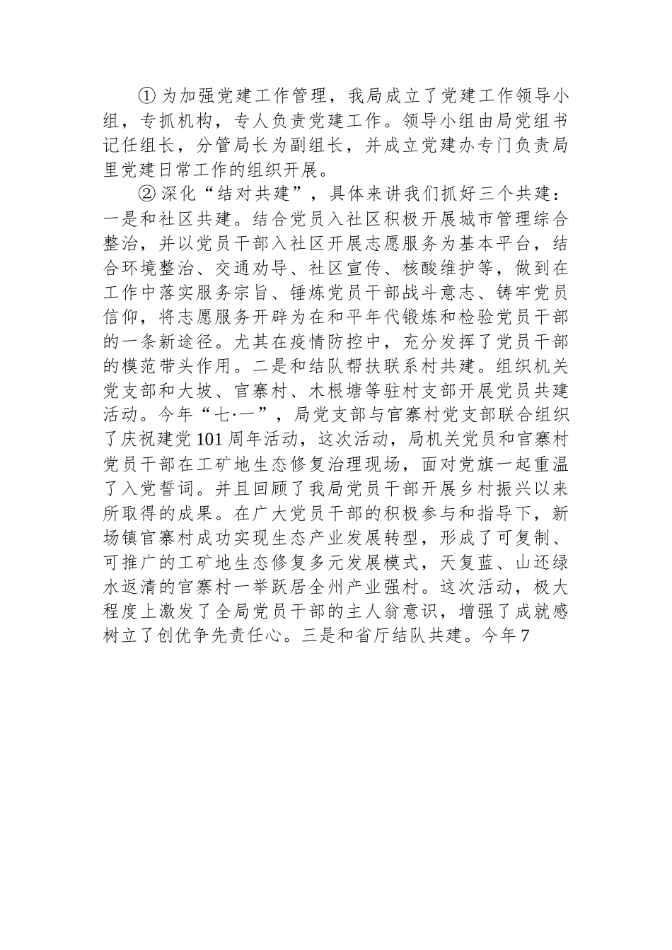 XX州生态环境局XX分局2022年党建工作总结.docx_第2页