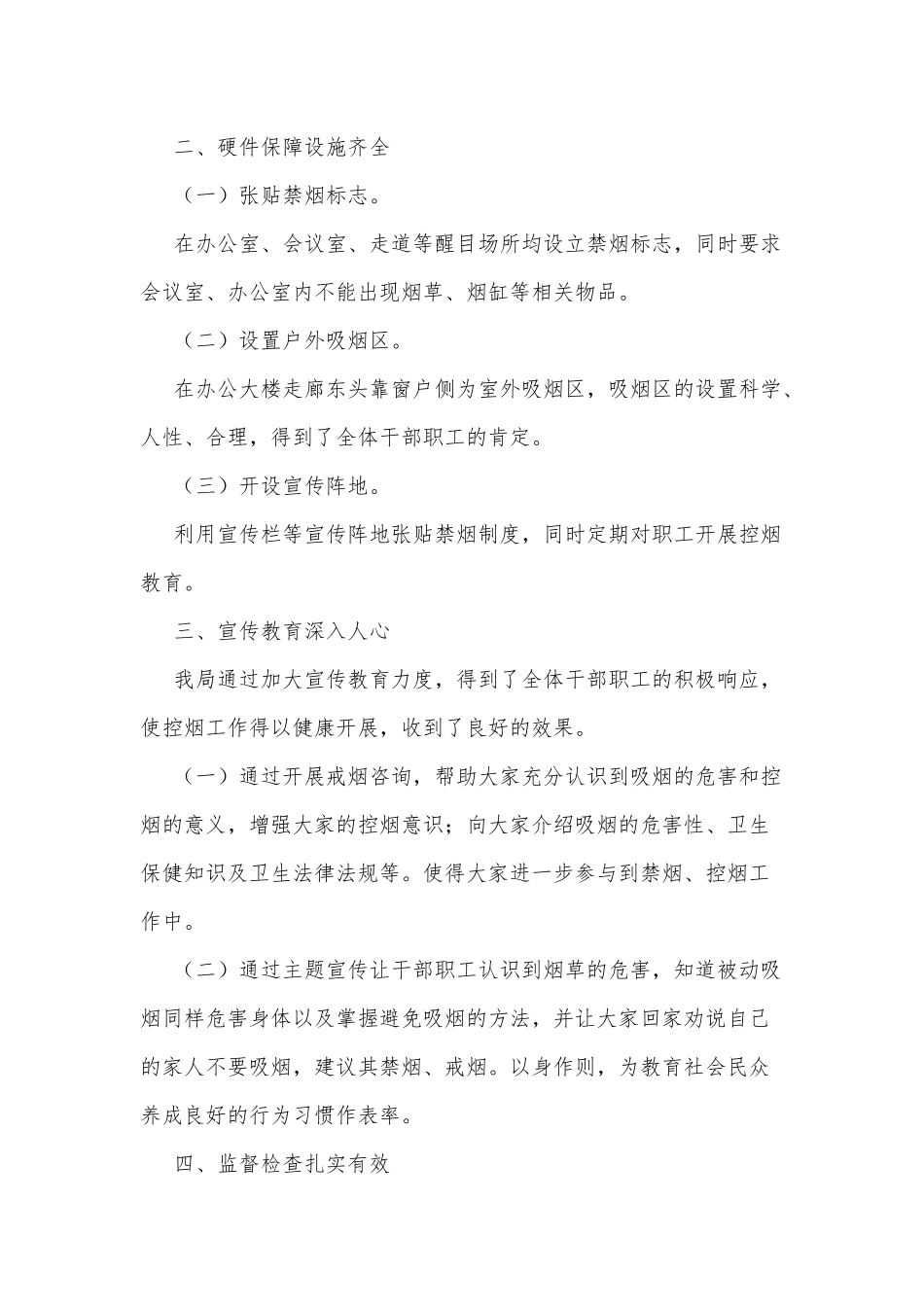 xx县商务局无烟单位创建工作总结.docx_第2页