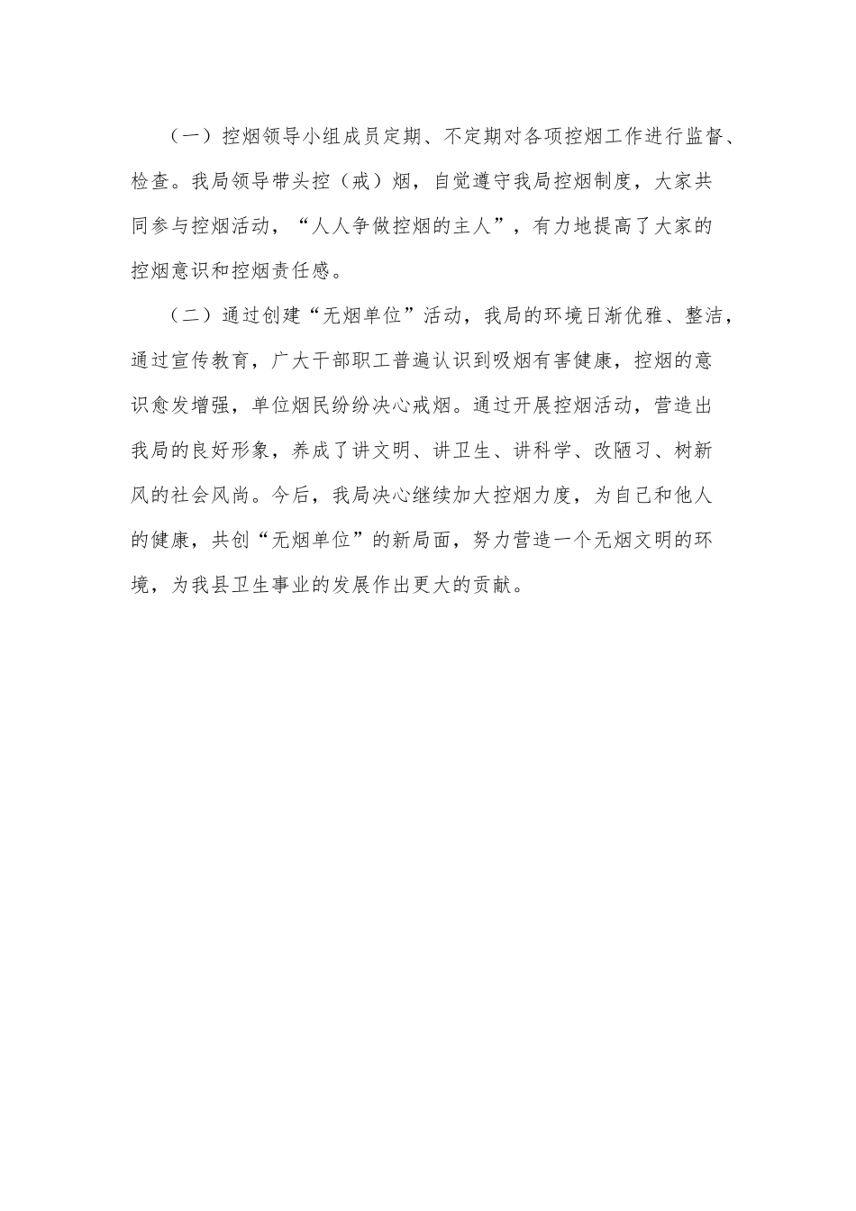 xx县商务局无烟单位创建工作总结.docx_第3页