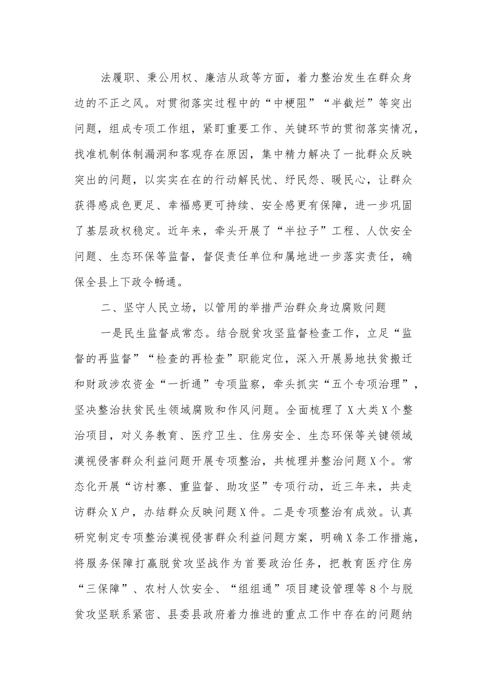 县监察委员会关于开展整治群众反映强烈问题工作情况报告.docx_第3页