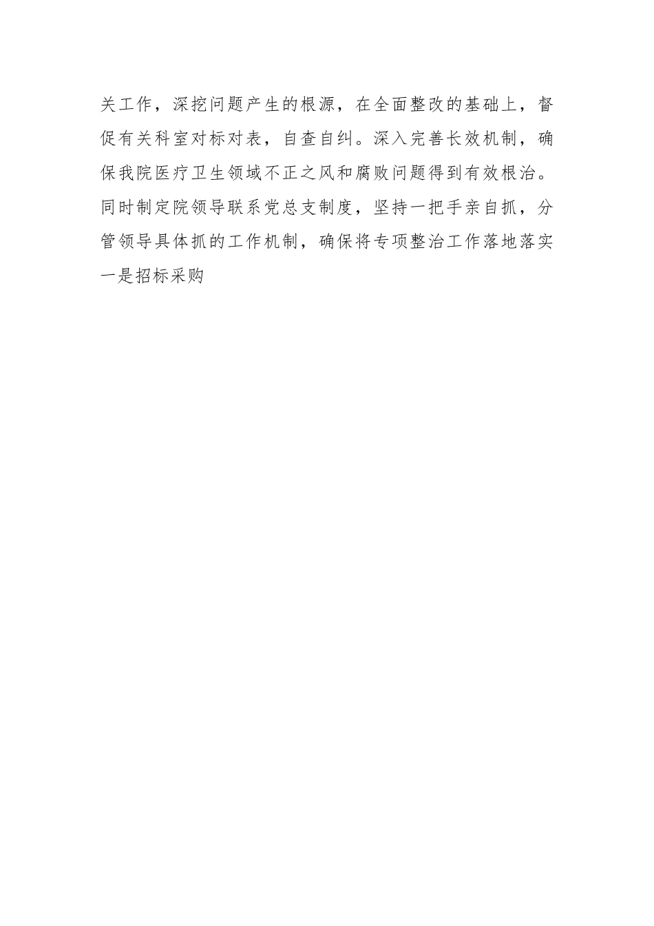 关于医药领域腐败问题集中整治工作推进会上的发言.docx_第2页