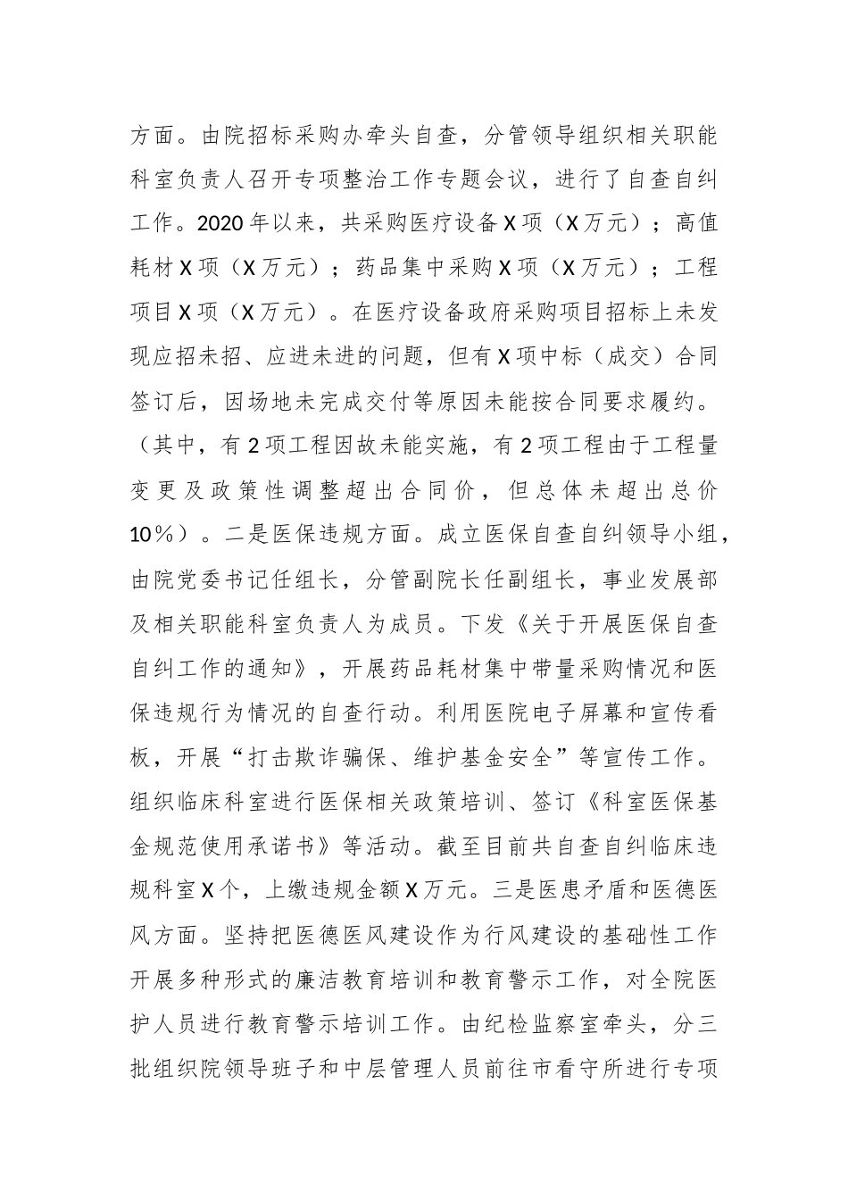 关于医药领域腐败问题集中整治工作推进会上的发言.docx_第3页