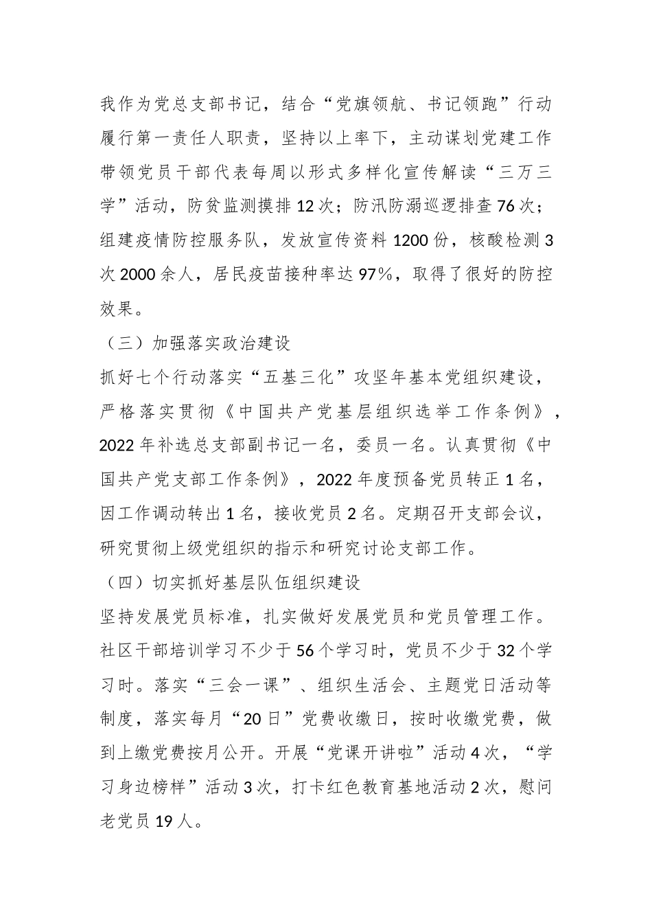 XX社区党总支书记202X年度抓基层党建工作述职报告.docx_第3页