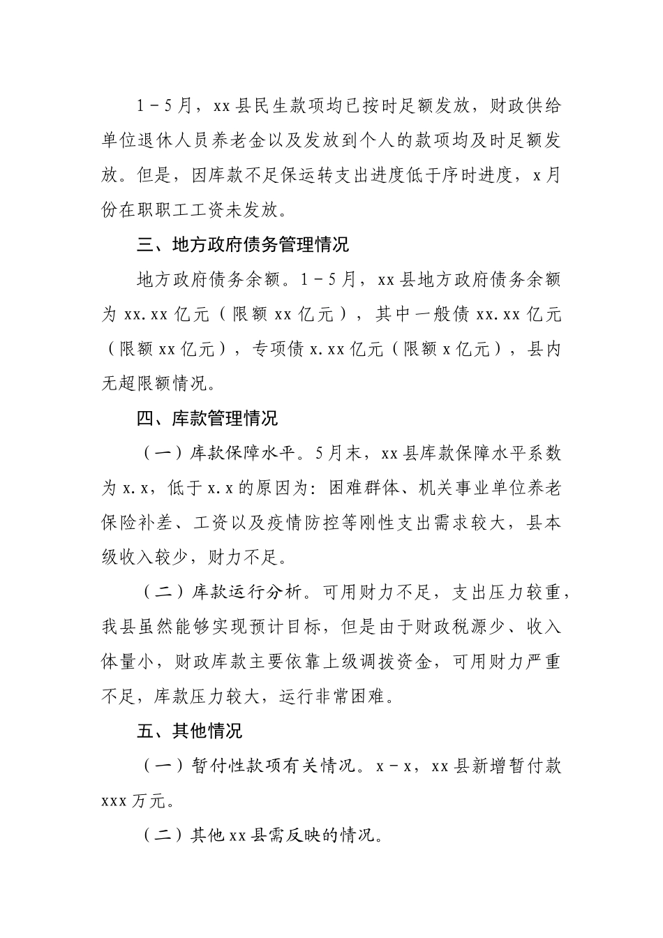 县财政运行情况报告.docx_第3页