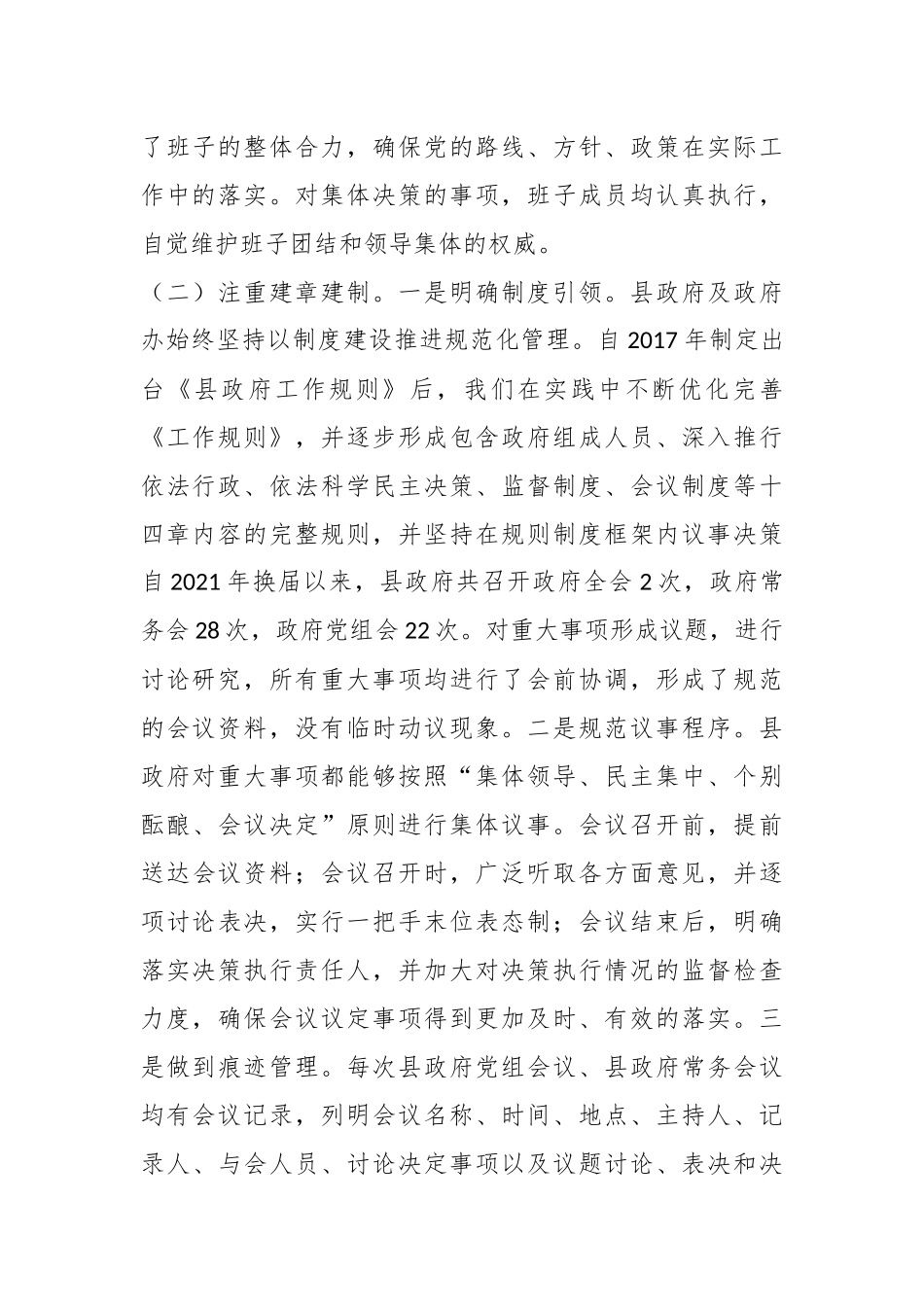 XX县政府办关于议事规则工作自查自纠报告.docx_第3页