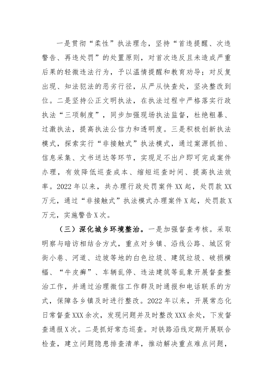 县综合行政执法局关于2022年工作总结和2023年工作计划.docx_第3页